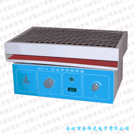 往復式調速多用振蕩器HY-2